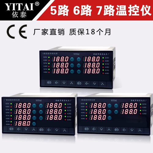 6路 7路 5路温控器 六通道 温控仪 PID温度仪表 4-20mA 485通信