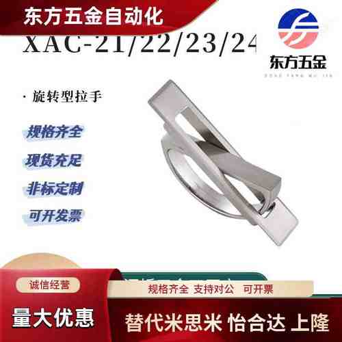 怡合达旋转拉手XAC21 XAC22 XAC23/24-L100/L125榻榻米内嵌式拉手