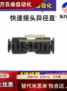 UJDST4 6 8 10-8 10-B W替代米斯米异径直管接头