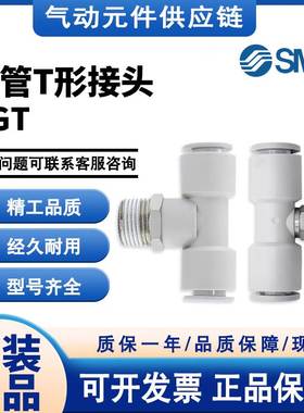 SMC 半不锈钢T型三通 KGT4/6/8/10/12/16-M5/M6/1/2/3/4S双管接头