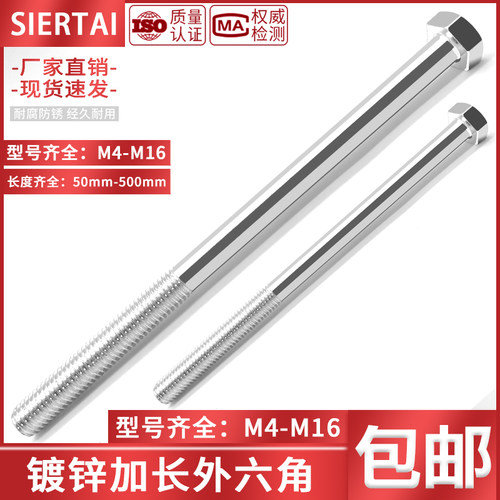 镀锌加长外六角螺丝杆4.8级特长半牙六角头螺栓M4M5M6M8M10M12M16