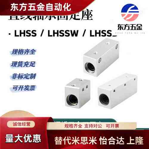 LHSS LHSSW LHSSD直线轴承座固定替米斯米LMY21 6 8 10 12 13 16