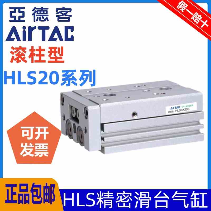 原装亚德客滑台气缸HLS20*10X20X30X40X50X75X100S-AS/AF/B/BS/BF