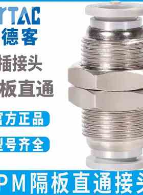 亚德客隔板直通快速接头APM4/6/8/10/12/14/16
