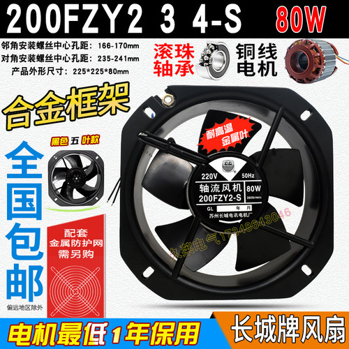 200fzy2-s/3s金属轴流风机220v/380耐高温22580机柜电箱排风扇80w