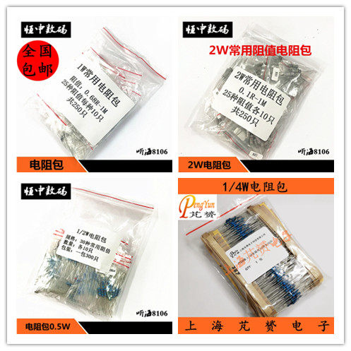 1/4W0.25W1/2W 1W 2W电阻包金属膜碳膜维修实验常用混装元件包邮