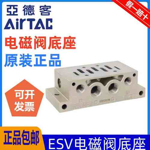 原装亚德客ISO电磁阀汇流板底座ESV201M ESV301M ESV401M ESV601M