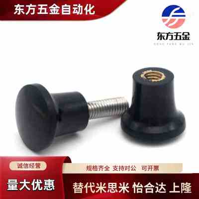 HAQ07 HAQ03-M5/M6/M8-D17/D21/D25/D33 蘑菇头把手 小型旋钮