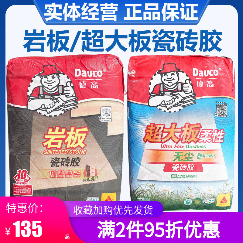 德高瓷砖胶墙砖地砖玻化砖岩板粘贴专用胶粘粉C2级强力粘合剂背胶图片