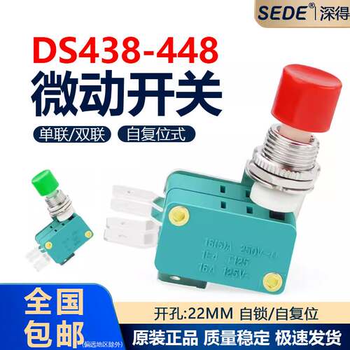 微动开关DS438-448行程限位自复位按钮单联三脚双联六脚16A250V