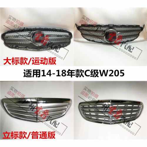 适用宾士C级W205前中网C180大标C200小标C260中网C300格栅C350