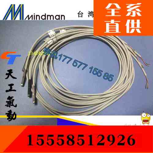 原装台灣金器MINDMAN感应线RT RTN RTP