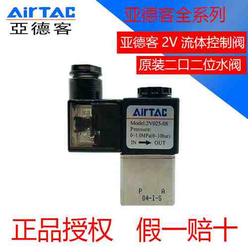 亚德客电磁阀2V025-08/06 2V130-10/15 2V250-25/20气动控制水阀
