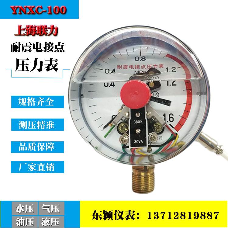 上海联力耐震电接点压力表YNXC-100液压机液压表油压表1.6/25MPA
