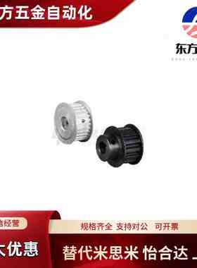 怡合达 EAF01-XL025-10-A-H-d4/5/6/6.35/7 梯形齿同步轮 XL型