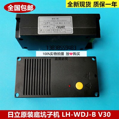 全新原装日立电梯底坑子机/底坑分机LH-WDJ-B V30    13508489-A