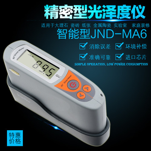 JND/钧能达MS6光泽度仪石材测光仪大理石花岗岩光泽度计