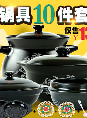 康舒砂锅 耐高温明火陶瓷煲石锅土锅耐热煲汤锅炖锅砂锅10件套装
