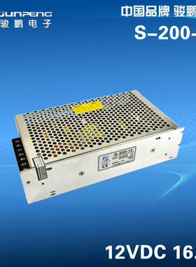 上海骏鹏 LED灯电源 S-200W 5V40A 12V16.5A 24V8.5A【保证两年】