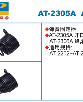 正品PUMA巨霸弹簧固定器AT-2305A AT-2306A 气动工具配件附件