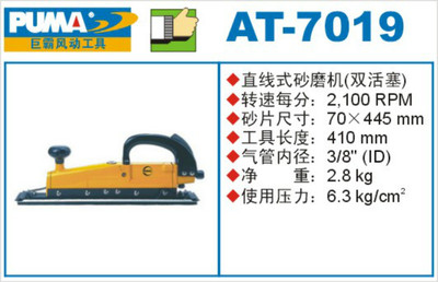 巨霸PUMA 直线式气动砂磨机 振磨机 抛光机AT-7019 气动工具
