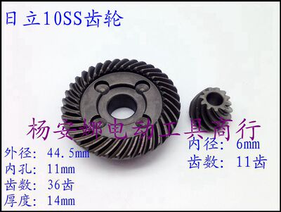 配日立G10SS角磨机齿轮日立100角磨机磨光机齿轮电动工具配件