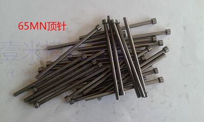 65MN模具顶针 顶杆5.7 5.8 5.9 6*100 150 200 250 300 350 400mm