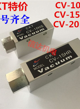 CKT西克迪 真空发生器 CV-10HS CV-15HR CV-20HR 现货!!!