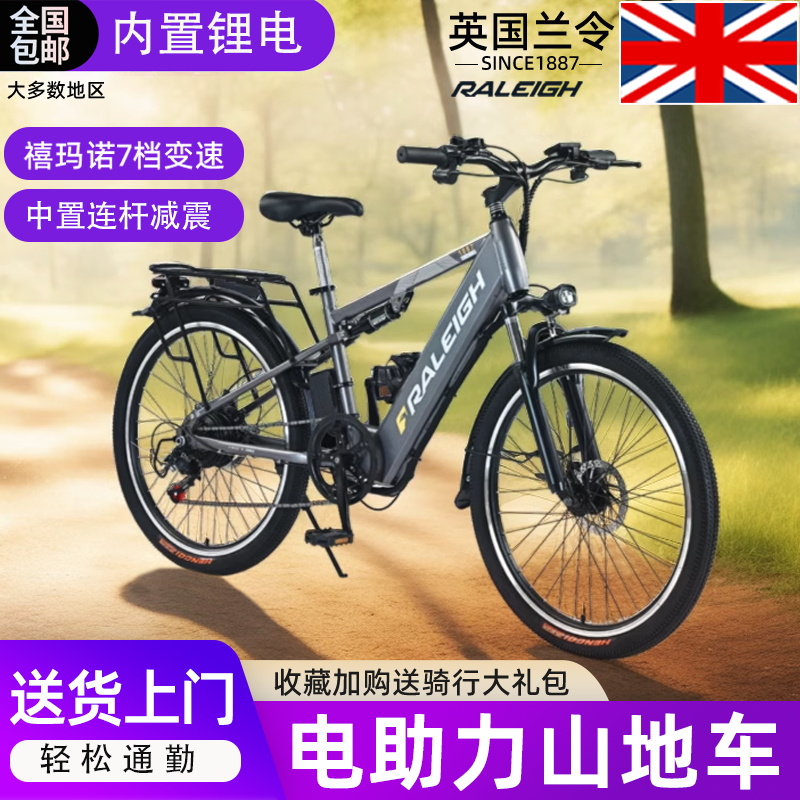 兰令S5电助力山地自行