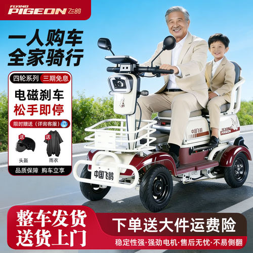 飞鸽老年四轮电动代步车家用