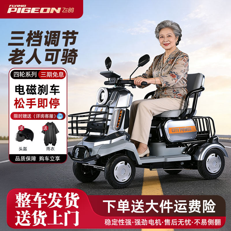 飞鸽老年代步车小型四轮电动车老年老人老年人代步车新款四轮电动