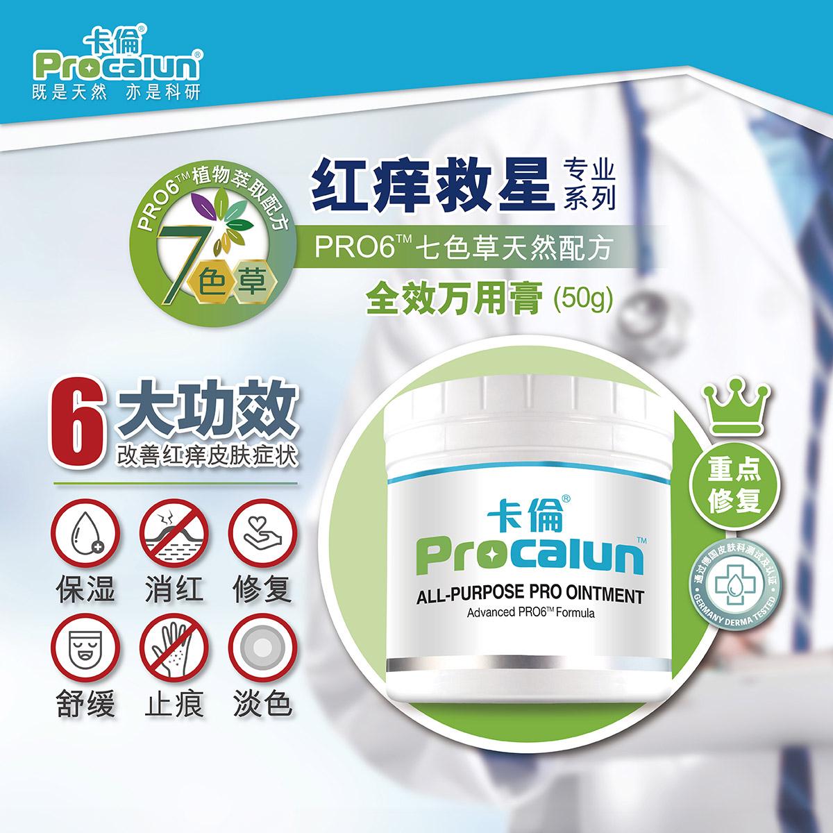 万用膏改善红痒皮肤症状