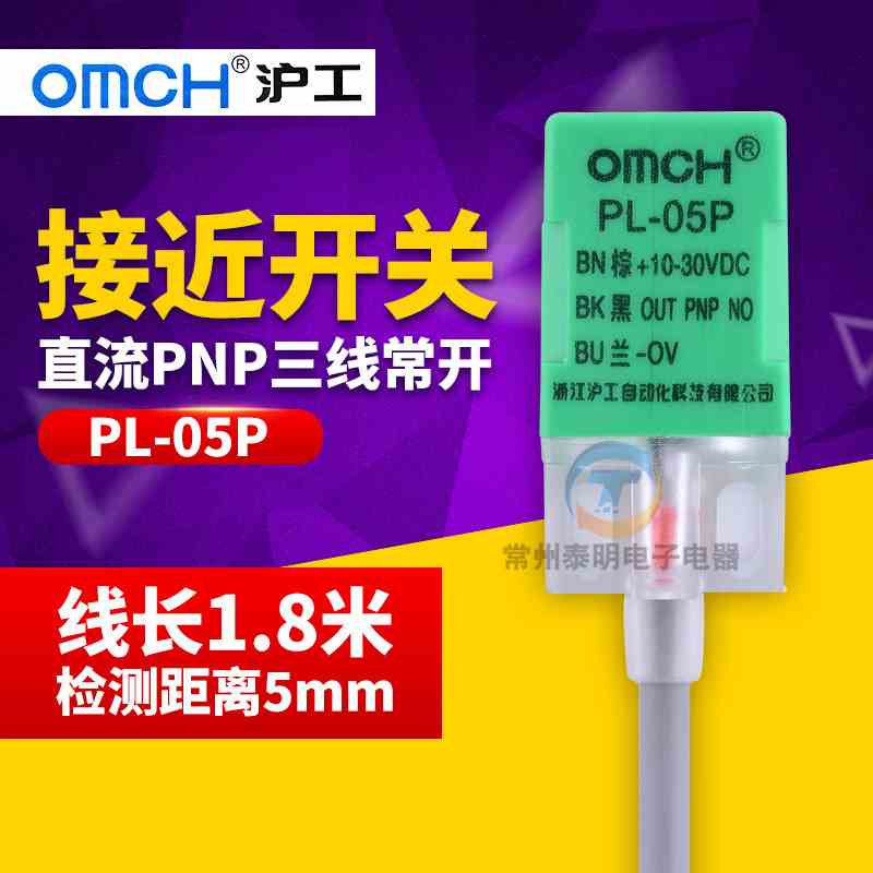 OMCH沪工金属方形接近开关PL-05P感应传感器直流PNP三线DC12V 24V