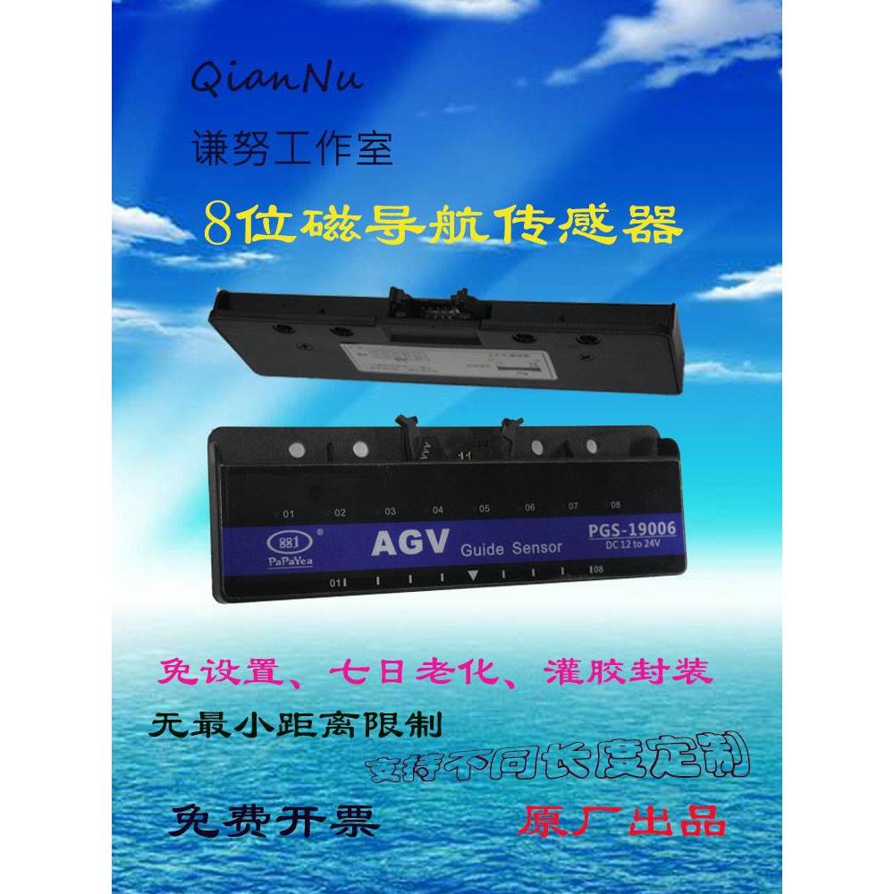 谦努磁导航传感器8位AGV小车数字机器人磁条磁钉08N寻线自动化