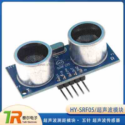 HY-SRF05 五针 超声波模块 超声波测距模块/超声波传感器 送资料