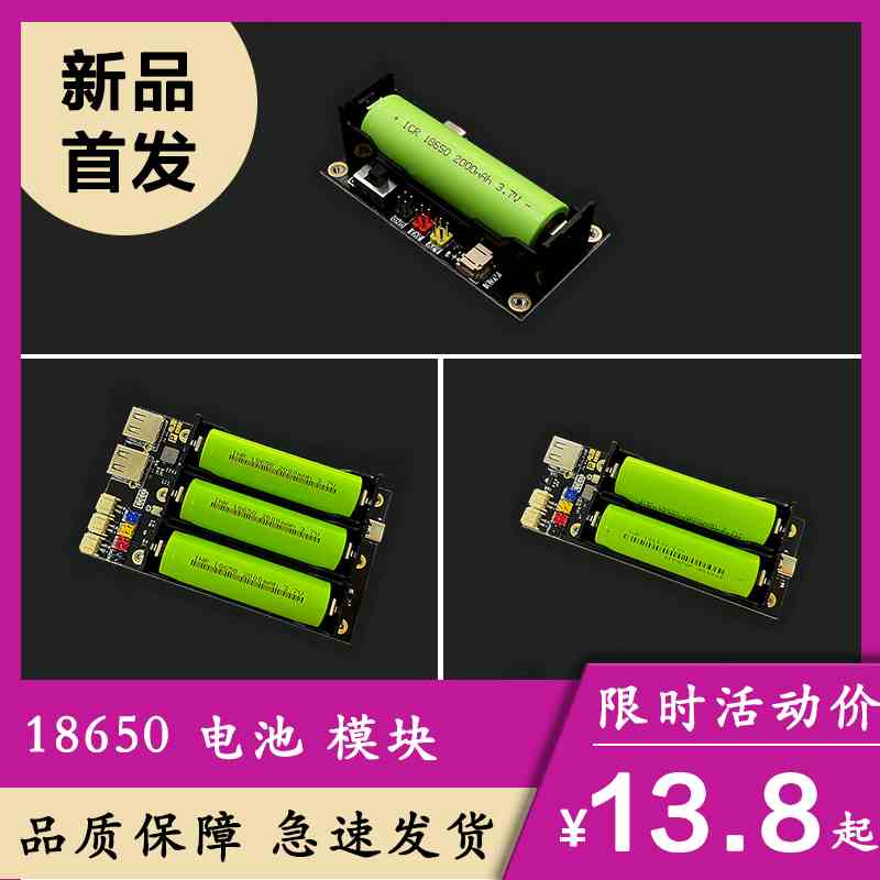 18650电池模块3.7V7.4V锂电池模块 11.1V锂电池模块充电宝UPS电源