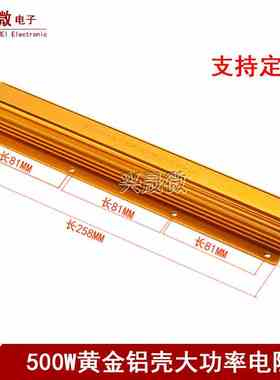 RX24-500W大功率黄金铝壳电阻器放电解码电阻01R 0.47欧 1/2/8 1K