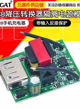 DC-DC降压模块72V60V48V转5V1A 电动车USB降压转换器隔离电源模块