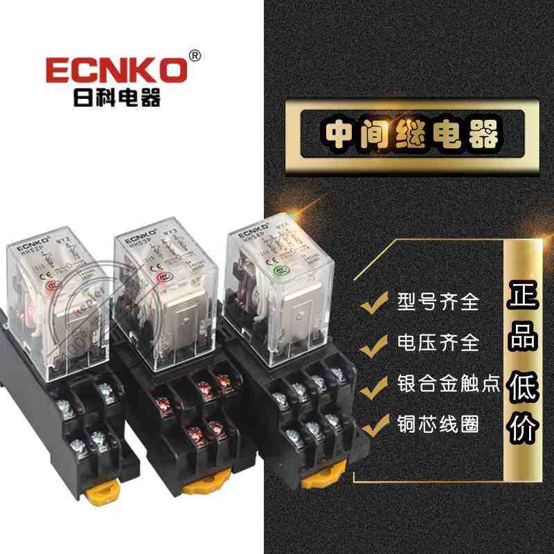 HH52P小型中间电磁继电器HH53P HH54P JQX-13F 220V交直流12V 24V