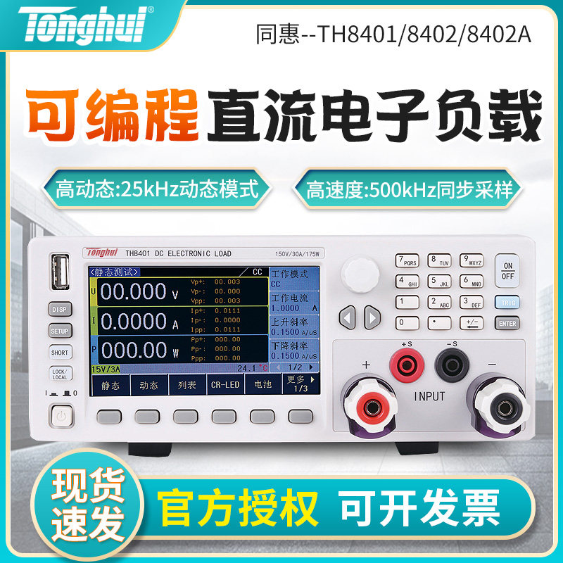 同惠TH8401/8402/8411/8412 直流电子负载数字高精度可编程电流