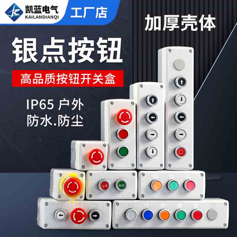 1 2 3孔高端按钮急停开关控制盒电梯按钮防水盒塑料启动盒箱 白色