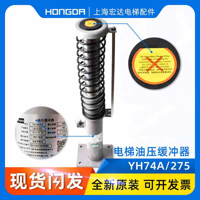 通力电梯液油压缓冲器/YH73A/210/YH74A/275河北东方正品现货KONE