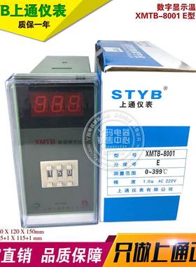 STYB 上通仪表 XMTB-8001 E 0-399℃ 数字显示温度控制器