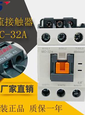 原装正品全新LS产电交流接触器MC-32A 24V 110V220V 360V质保一年