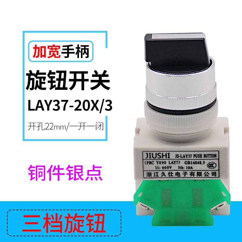 LAY37-20X/3 铜件银点Y090-11X2 Y090两常开三档旋转按钮开关22mm