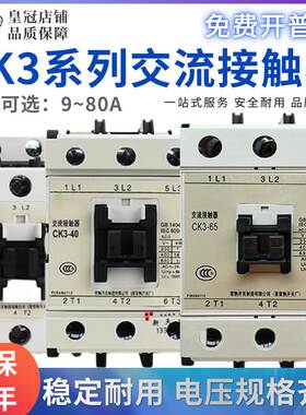 常熟交流接触器CK3-09-12-18-25-32-40-50-65-80/N5/AC220/110V