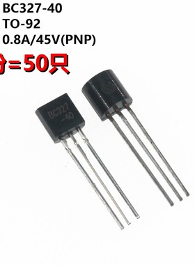 三极管 BC327 BC327-40 0.8A/5V 晶体管 TO-92
