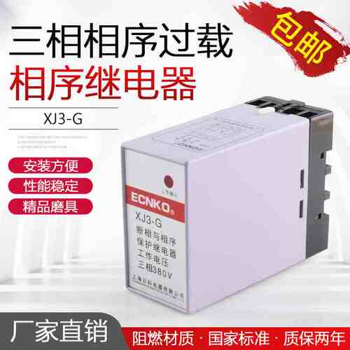 XJ3-G 断相与相序保护继电器 XJ3 断错相保护器