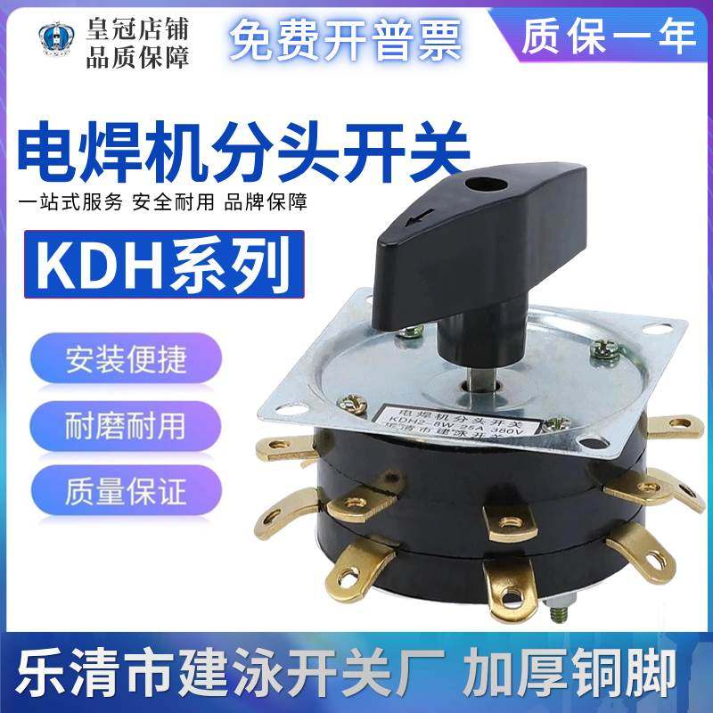 电焊机组合分头开关老式KDH2-8 25A/40A/63A 8档位调节弧焊机开关,宠物/宠物食品及用品,宠物推车,淘宝优惠券,粉丝福利购,淘宝优惠卷