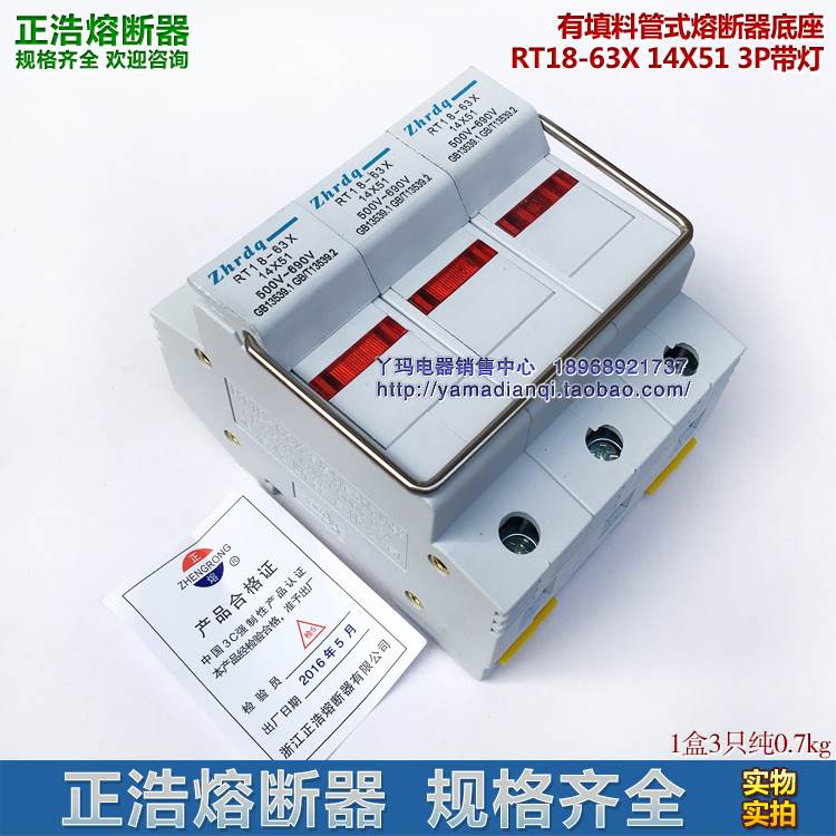 zhedq正浩 RT18-63X 3P 14X51 带指示灯 保险丝熔断器底座 铜件
